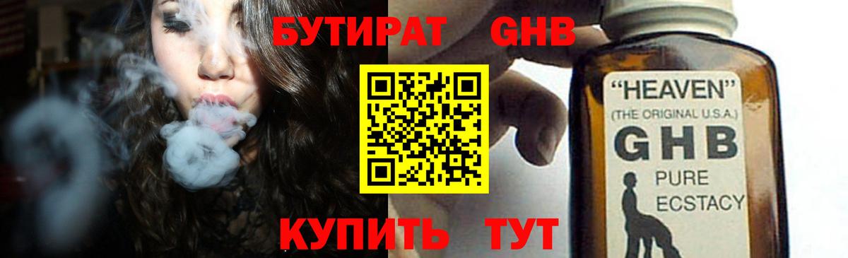 БУТИРАТ BDO 33%  Вход с VPN  Кудымкар 