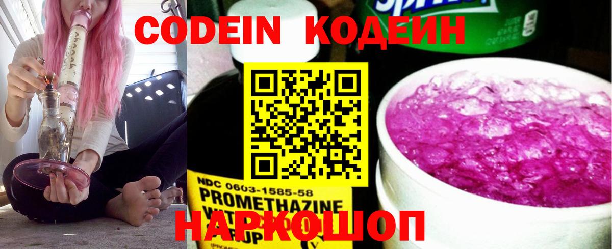 Кодеиновый сироп Lean напиток Lean (лин)  Вход с VPN  Кудымкар  Кодеин Purple Drank 