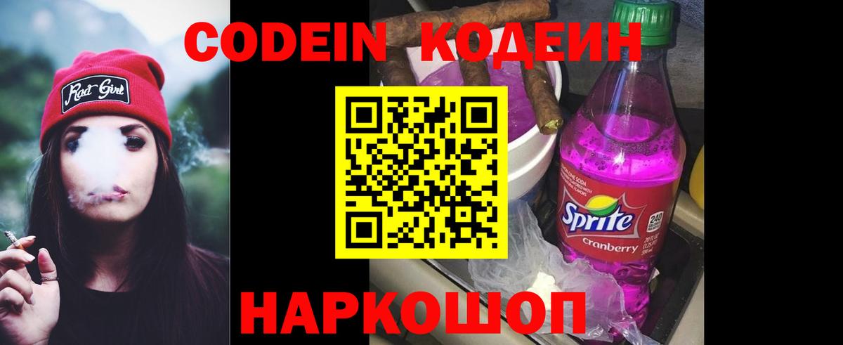 Кодеиновый сироп Lean напиток Lean (лин) Кудымкар